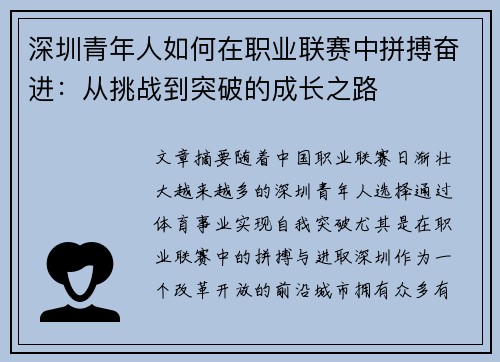 深圳青年人如何在职业联赛中拼搏奋进:从挑战到突破的成长之路 深圳青年人如何在职业联赛中拼搏奋进:从挑战到突破的成长之路
