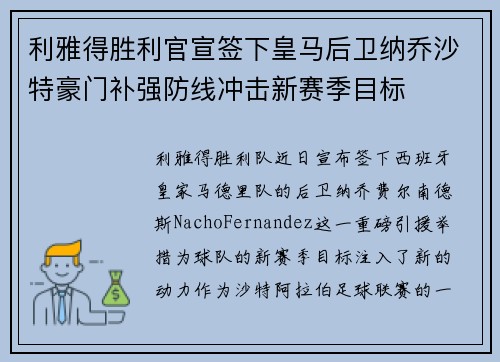 利雅得胜利官宣签下皇马后卫纳乔沙特豪门补强防线冲击新赛季目标 利雅得胜利官宣签下皇马后卫纳乔沙特豪门补强防线冲击新赛季目标