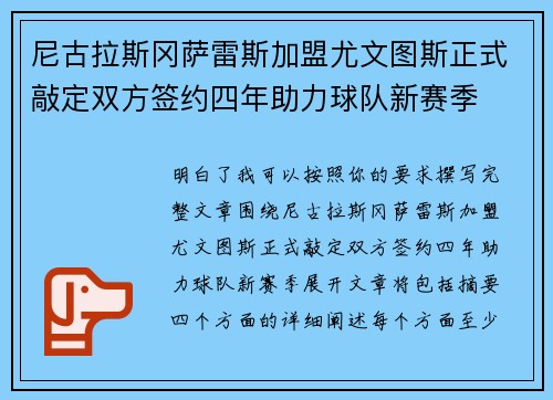 尼古拉斯冈萨雷斯加盟尤文图斯正式敲定双方签约四年助力球队新赛季