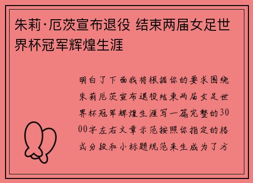 朱莉·厄茨宣布退役 结束两届女足世界杯冠军辉煌生涯
