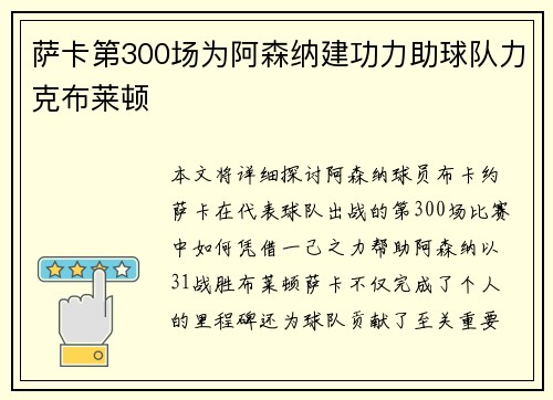 萨卡第300场为阿森纳建功力助球队力克布莱顿 萨卡第300场为阿森纳建功力助球队力克布莱顿
