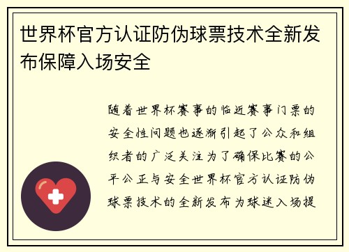 世界杯官方认证防伪球票技术全新发布保障入场安全 世界杯官方认证防伪球票技术全新发布保障入场安全