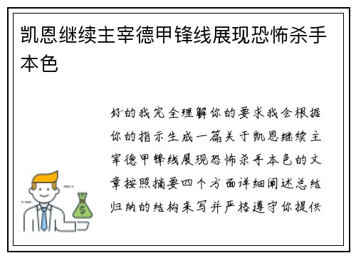 凯恩继续主宰德甲锋线展现恐怖杀手本色