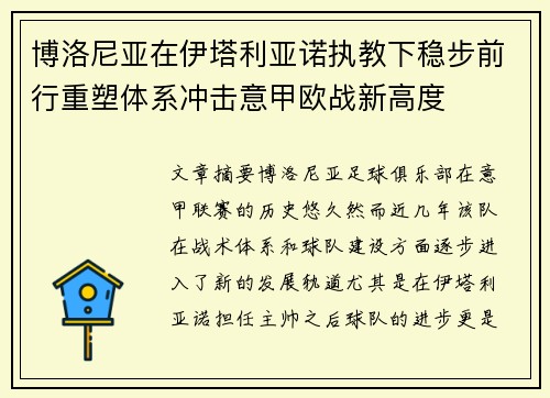 博洛尼亚在伊塔利亚诺执教下稳步前行重塑体系冲击意甲欧战新高度 博洛尼亚在伊塔利亚诺执教下稳步前行重塑体系冲击意甲欧战新高度