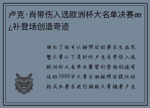卢克·肖带伤入选欧洲杯大名单决赛替补登场创造奇迹 卢克·肖带伤入选欧洲杯大名单决赛替补登场创造奇迹