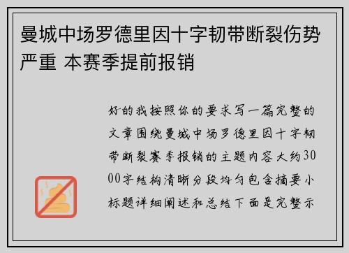 曼城中场罗德里因十字韧带断裂伤势严重 本赛季提前报销 曼城中场罗德里因十字韧带断裂伤势严重 本赛季提前报销