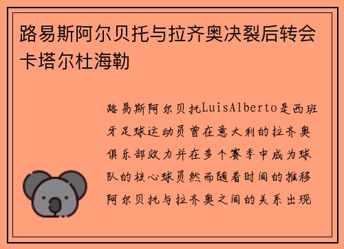 路易斯阿尔贝托与拉齐奥决裂后转会卡塔尔杜海勒 路易斯阿尔贝托与拉齐奥决裂后转会卡塔尔杜海勒